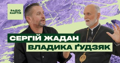 Владика Борис Ґудзяк: «Ми ніколи не помиляємося, коли чинимо діла милосердя. А потреба на них колосальна»