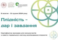 Стартував новий набір на навчання «Плідність — дар і завдання»!