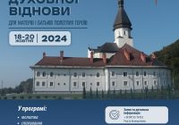 Дні духовної віднови для матерів і батьків наших полеглих героїв