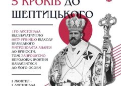 «5 кроків до Шептицького»: запрошуємо саме вашу молодіжну спільноту приєднатися до ініціативи