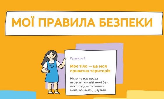 Правила безпеки для дітей