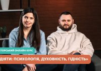 Розпочався набір на третій потік курсу «ДіяТи: Психологія. Духовність. Гідність»