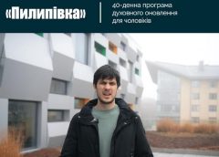 Чоловіків запрошують долучитися до програми духовної віднови «Пилипівка»