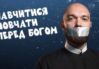 #За_Пости 5/15. Не піддатися псевдопророцтвам!