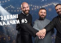 Різдвяні балачки #3