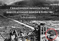 Як вісьмом священникам вдалось вижити під час вибуху атомної бомби в Хіросімі