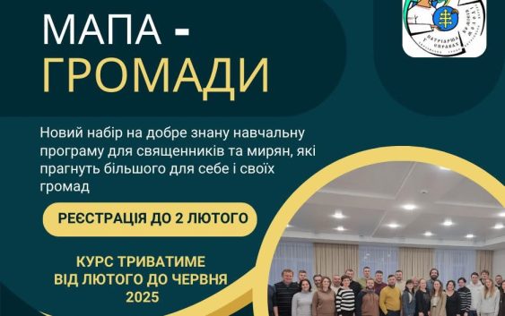 Стартував набір на чергову програму #МАПа_громади