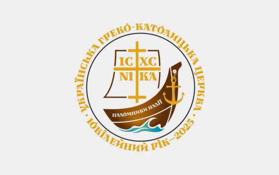 Паломники Надії. Програма духовної формації української молоді на Ювілейний рік