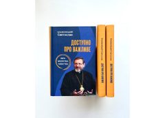 «Доступно про важливе: молитва, віра, таїнства»
