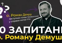 Як відрізняєте хейт від критики? 10 запитань до священника-блогера