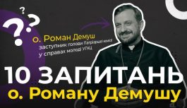 Як відрізняєте хейт від критики? 10 запитань до священника-блогера