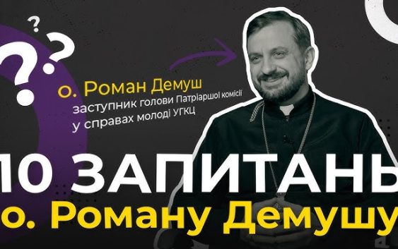 Як відрізняєте хейт від критики? 10 запитань до священника-блогера