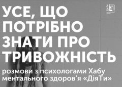 Усе, що потрібно знати про тривожність – розмови з психологами Хабу ментального здоров’я «ДіяТи».