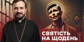 #ЗаПости 6/14. СВЯТІСТЬ НА ЩОДЕНЬ