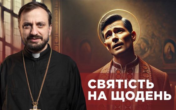 #ЗаПости 6/14. СВЯТІСТЬ НА ЩОДЕНЬ