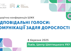 Відповідальні голоси || III щорічна конференція ШЖК (2025)