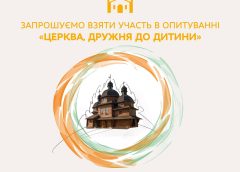 Центр гідності дитини УКУ запрошує до дослідження «Церква, дружня до дитини»