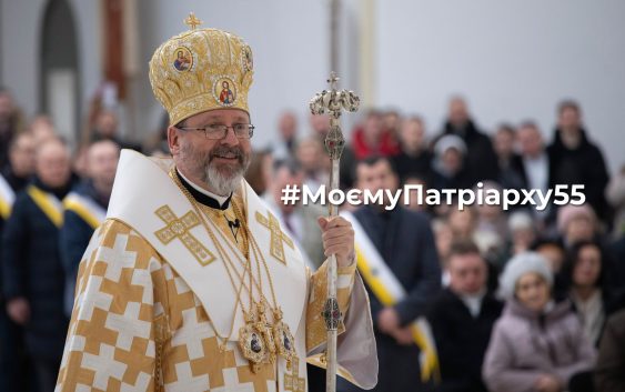 МоємуПатріарху55: Запрошуємо привітати Блаженнішого Святослава з 55-річчям