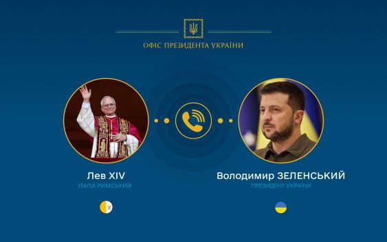 Володимир Зеленський провів розмову з Папою Римським Левом XIV