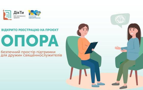 Хаб ментального здоров’я «ДіяТи» розпочинає масштабний проєкт для жінок «Опора»